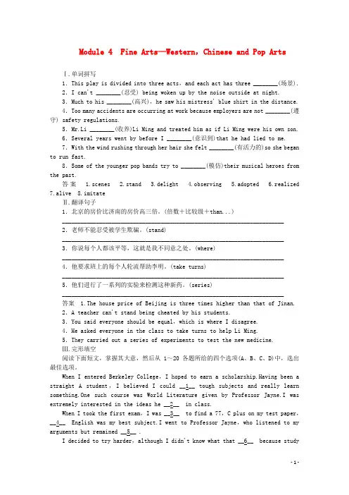高考英语一轮总复习 Module 4 Fine Arts Western,Chinese and Pop Arts练习 外研版必修2