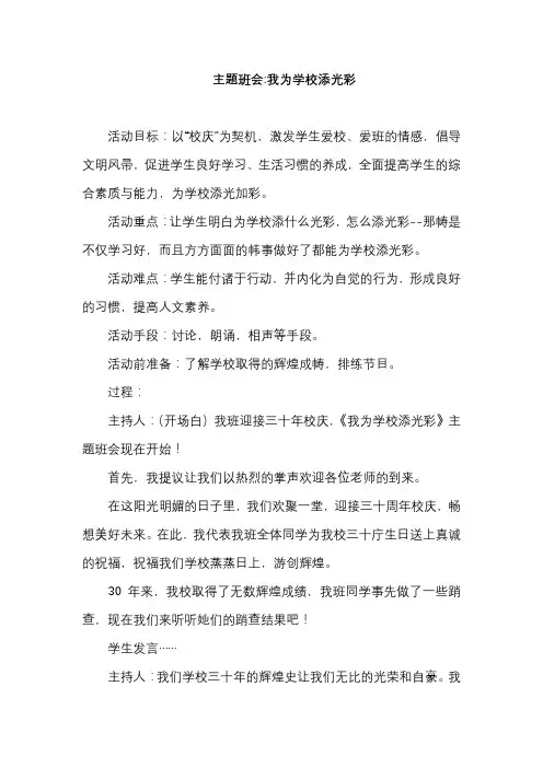 主题班会《我为学校添光彩》