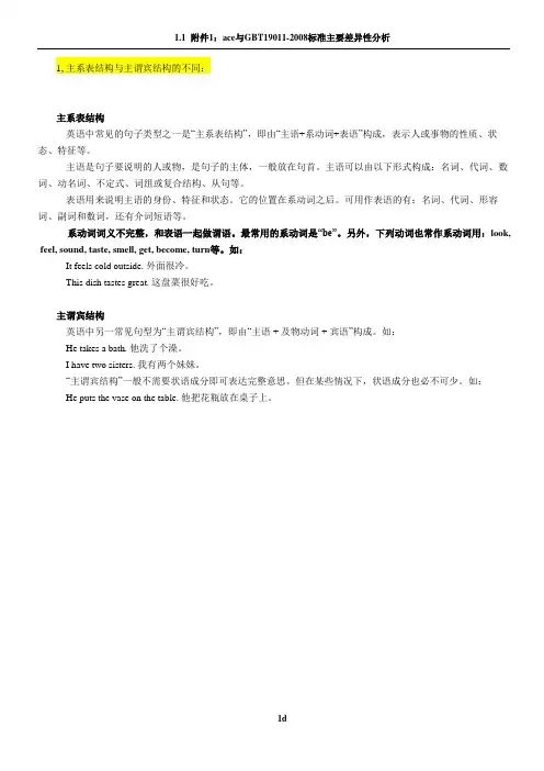 主谓宾与主系表的区分