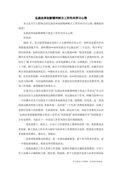 弘扬改革创新精神树立工作作风学习心得_心得体会