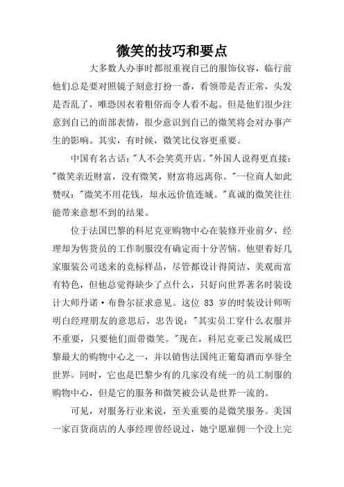 微笑的技巧和要点