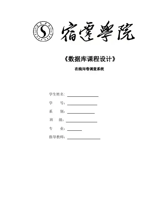 在线问卷调查系统