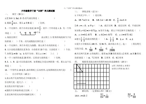 六年级数学下册“比例”单元测试题