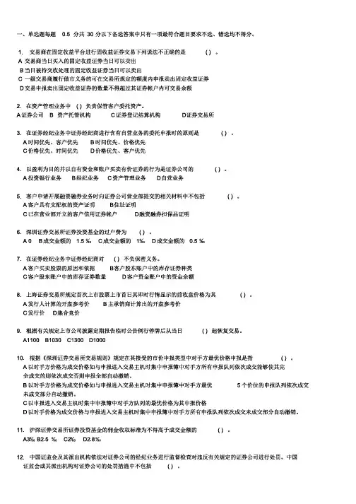 2016年证券从业资格考试试题(附答案)