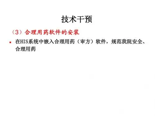 处方点评工作实践与体会2