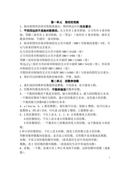 五年级下册数学概念及公式