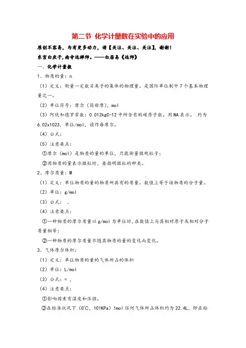 化学必修一第一章 化学计量数在实验中的应用知识点