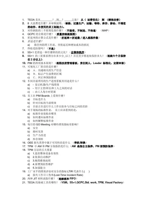TEOA 基本知识点