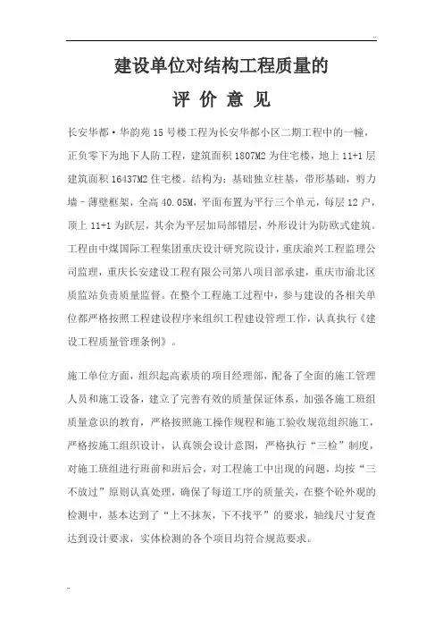 工程质量评价意见范例 3