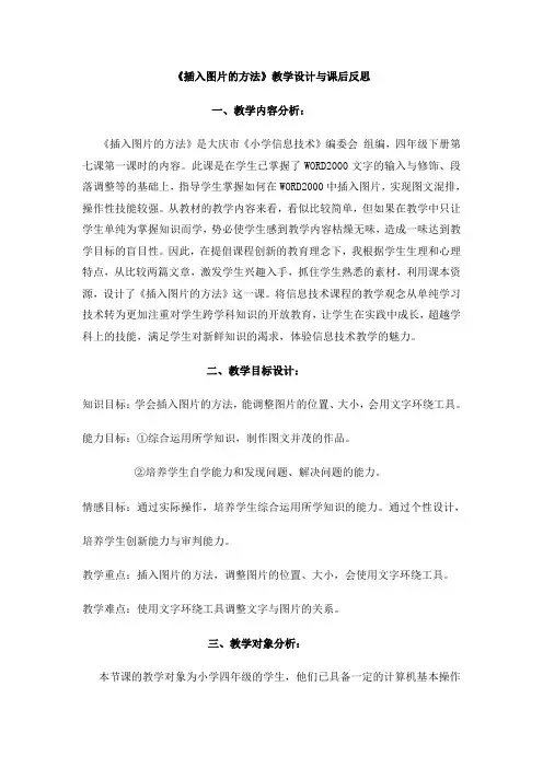 插入图片的方法