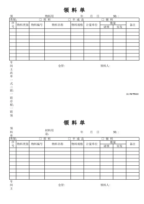 领料单
