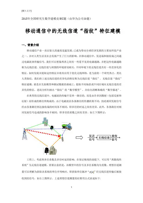 2015年全国研究生数学建模竞赛C题