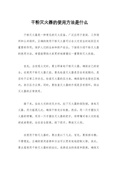 干粉灭火器的使用方法是什么