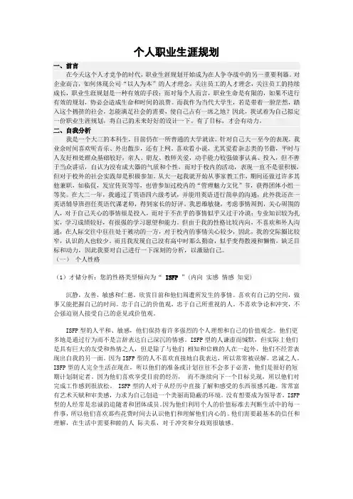 个人职业生涯规划