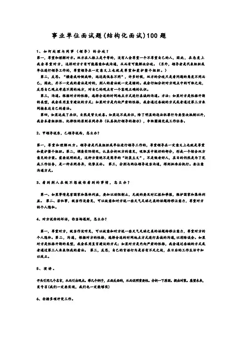 事业单位面试题(结构化面试)精选