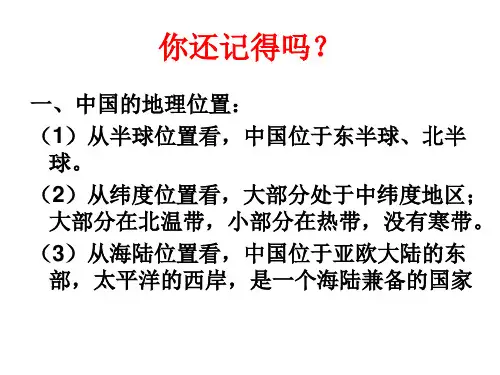 八年级地理下册 第五章 中国的地理差异课件 新人教版