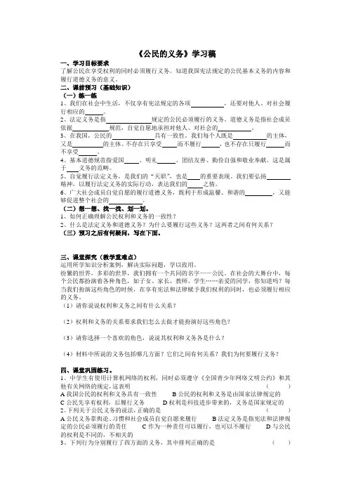 公民的义务