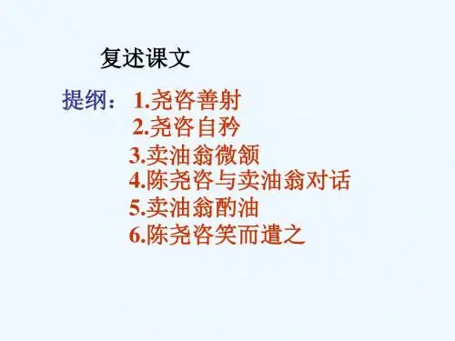 (部编)初中语文人教2011课标版七年级下册12 卖油翁 (2)