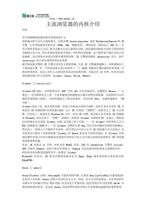 主流浏览器内核介绍
