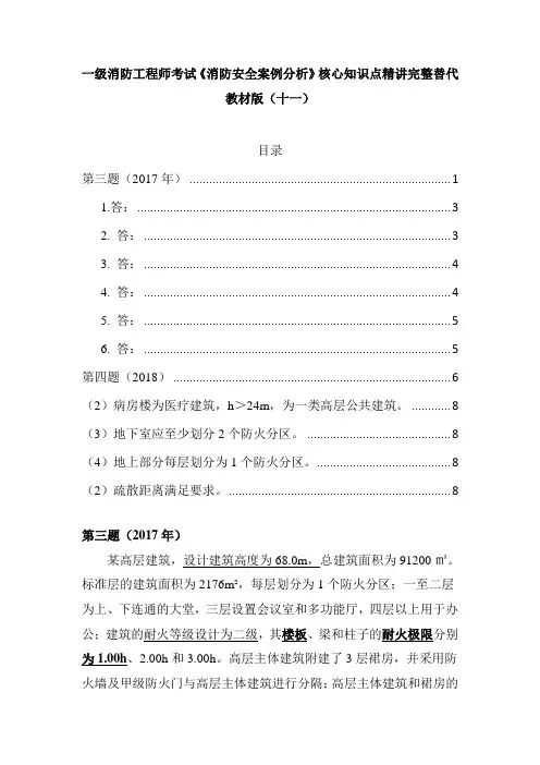 一级消防工程师考试《消防安全案例分析》核心知识点精讲完整替代教材版(十一)