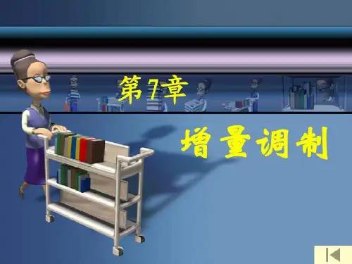 现代通信原理课件,曹志刚钱亚生,清华大学出版社共30页