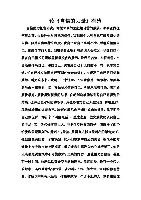 读书笔记--读《自信的力量》有感