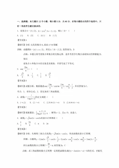 2017-2018学年高一下学期期中考试数学试题Word版