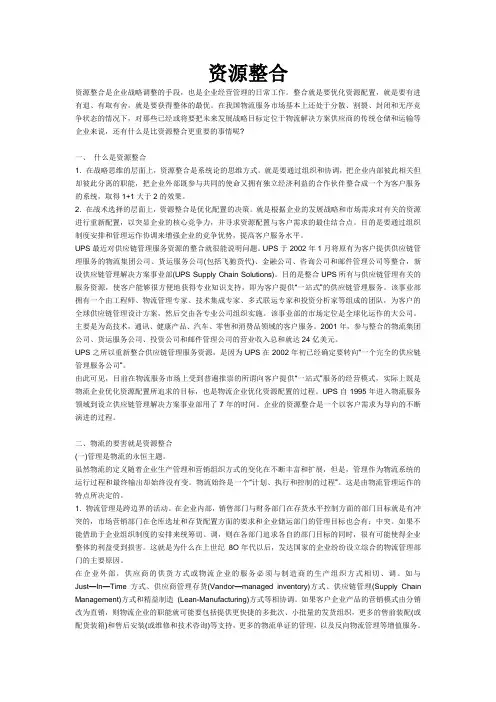 资源整合