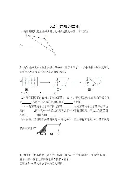数学五年级上册三角形的面积解决问题复习检测试题(含答案)