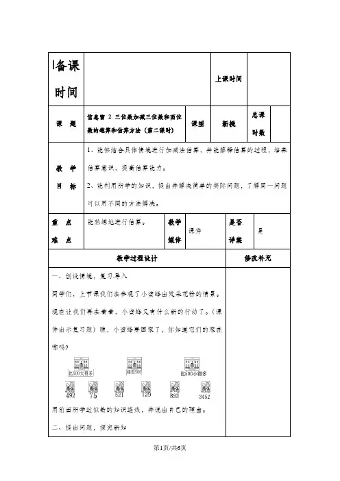 二年级下数学教案三位数加减三位数_青岛版
