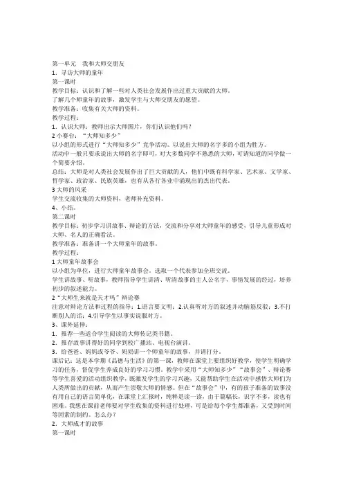 人教版小学二年级思想品德生活下册教案