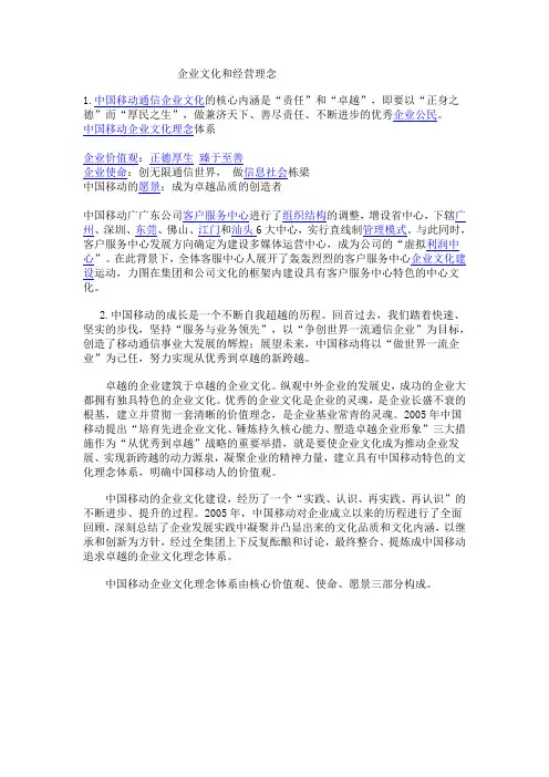 移动 工号
