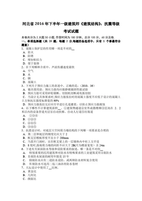 河北省下半年一级建筑师建筑结构抗震等级考试试题