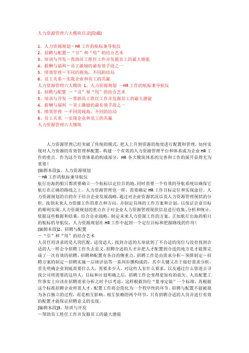 人力资源管理六大模块目录