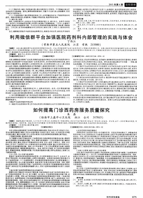 如何提高门诊西药房服务质量探究