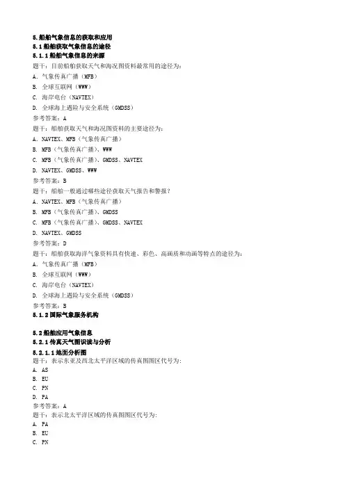气象信息的获取和分析