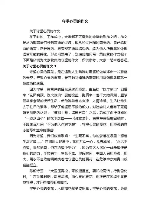 守望心灵的作文