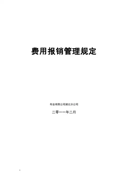 窗帘企业费用报销制度