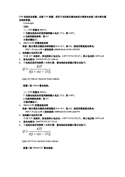 UPS电池的总容量