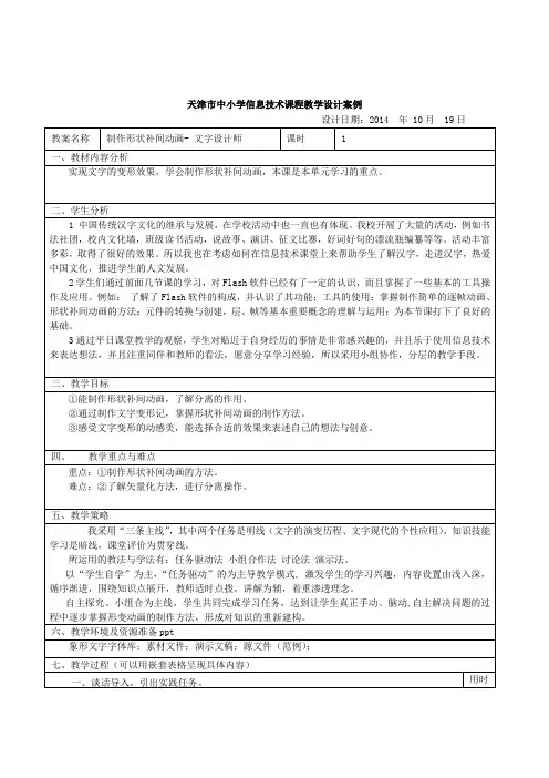 制作形状补间动画- 文字设计师
