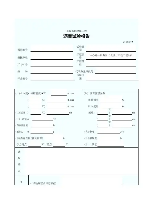 沥青试验报告(EXCEL空表)
