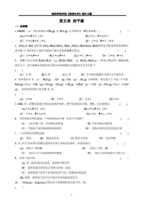 第五章 相平衡 3