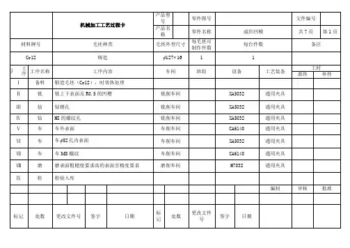 机械加工工艺过程卡