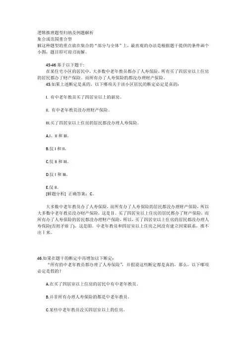 逻辑推理题型归纳及例题解析