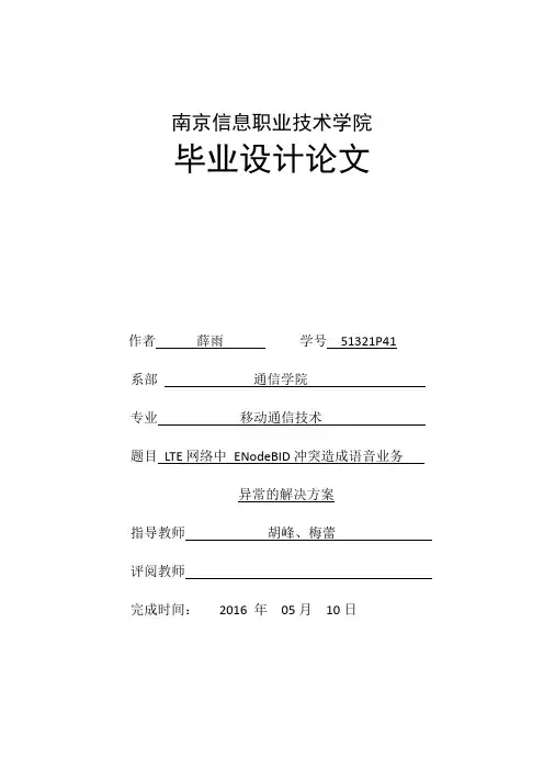 LTE网络 CSFB语音解决方案-论文