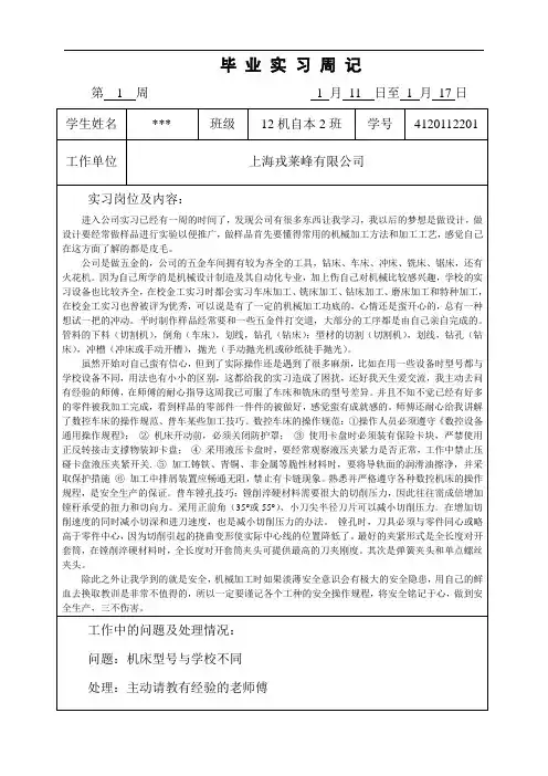 实习周记4篇