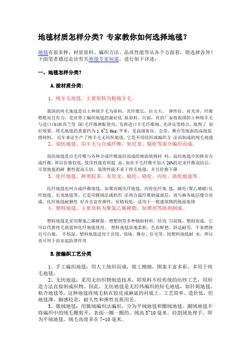 地毯的分类