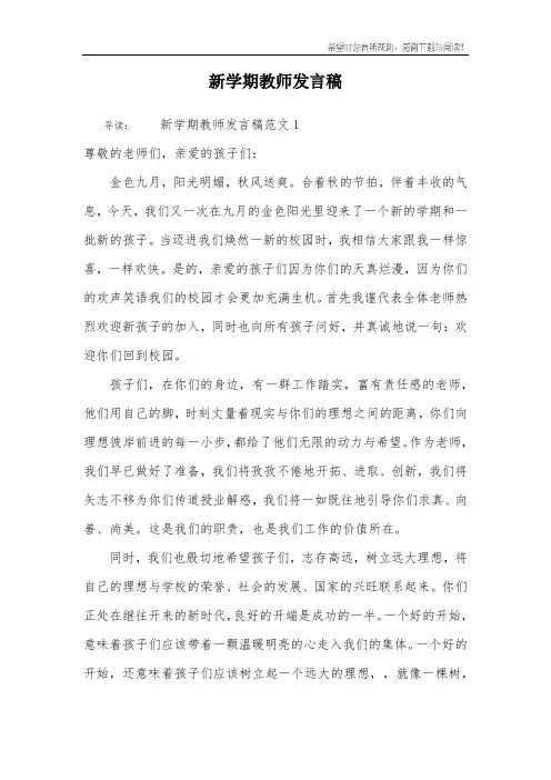新学期教师发言稿