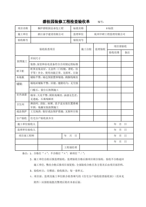 碧桂园装修工程检查验收单