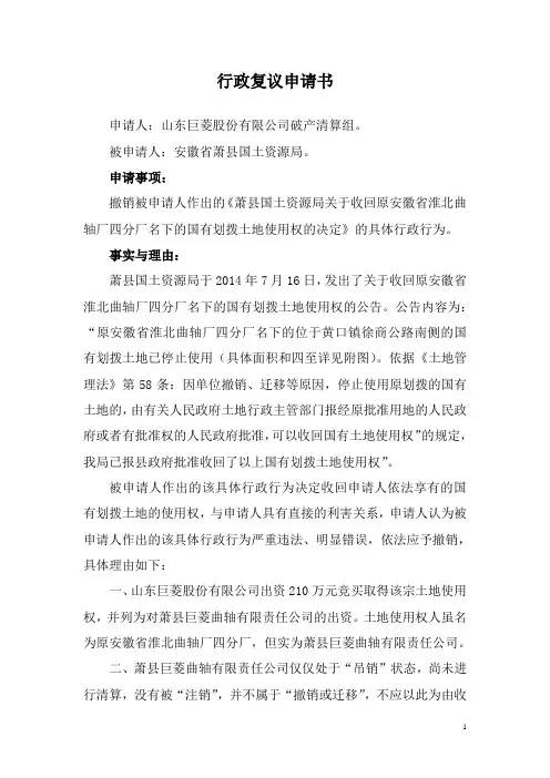 行政复议申请书 2